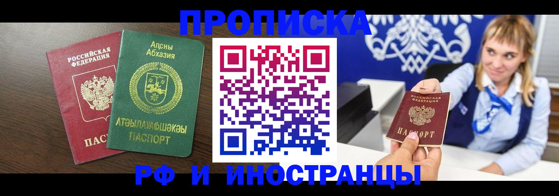 купить прописку в Пересвете