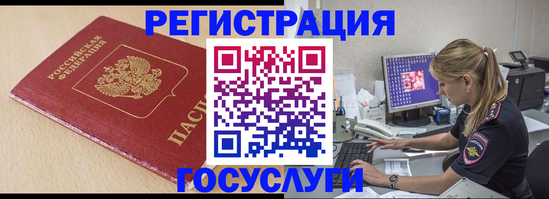 прописка для работы в Пересвете